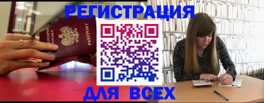 прописка штамп в Калининградской области