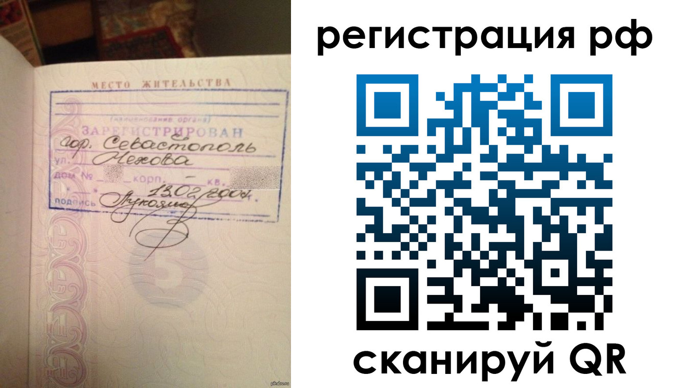 прописка в Калининградской области