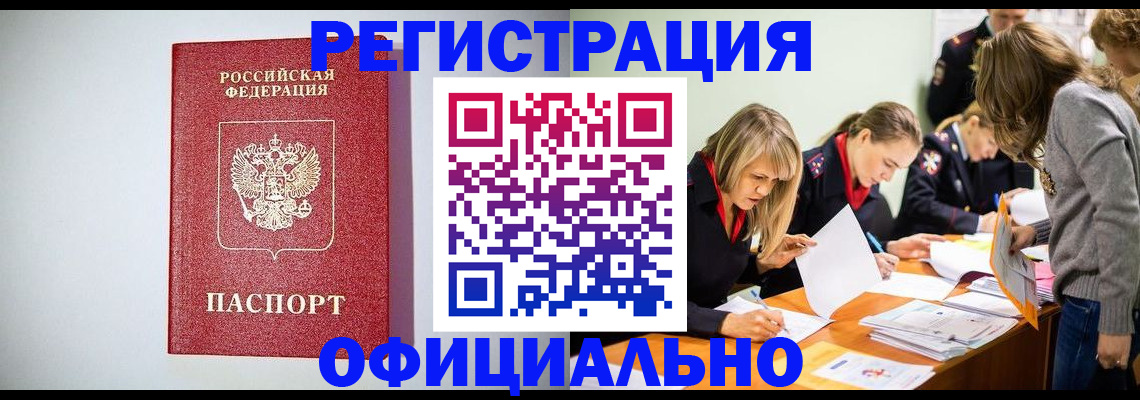 прописка от собственника в Калининградской области