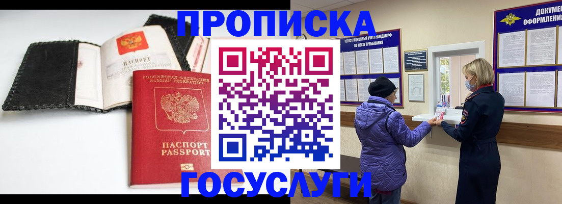 прописка штамп в Калининградской области