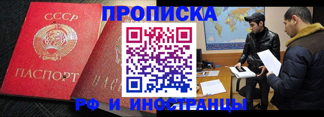 купить прописку в Калининградской области