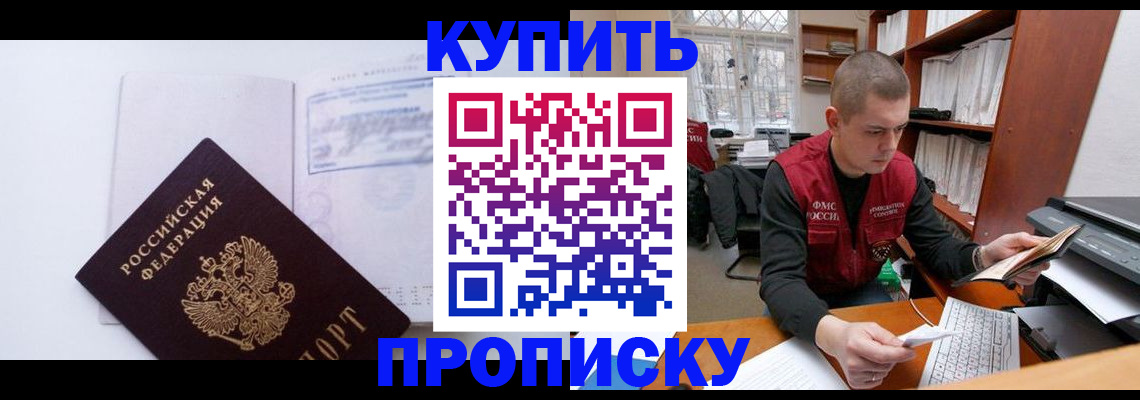 прописка гарантия в Калининградской области