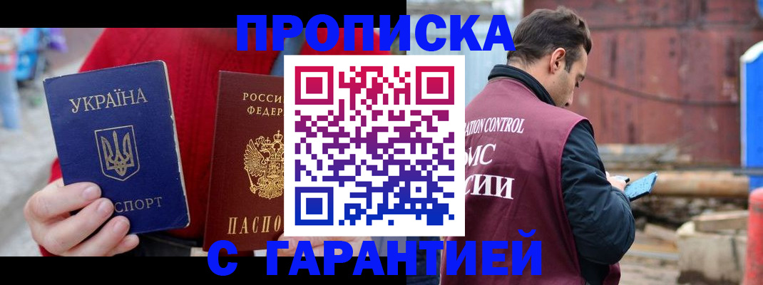 временная прописка в Калининградской области