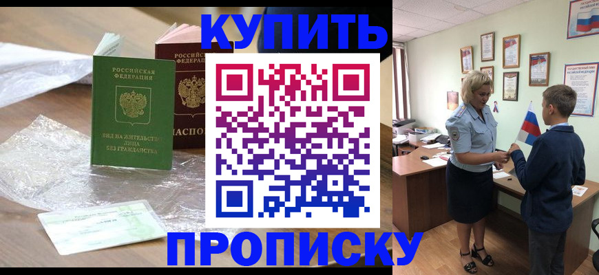 прописка для работы в Калининградской области